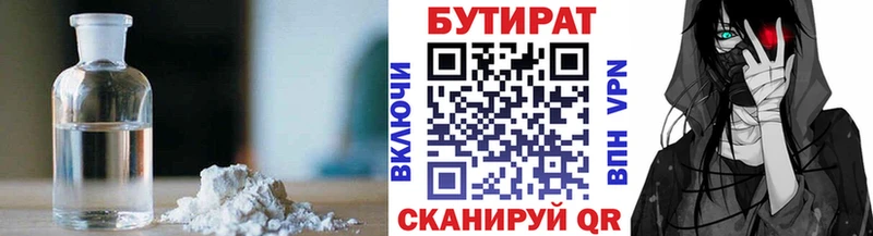 БУТИРАТ Butirat Хабаровск